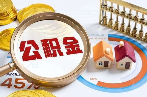 大连外地的住房公积金怎么提取（外地购房住房公积金提取）