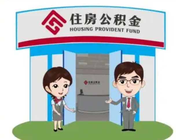 大连解除劳动关系提取公积金销户（解除劳动关系公积金怎么办）